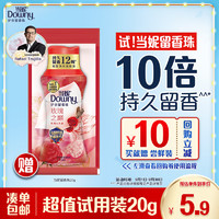 當(dāng)妮 送留香珠20g持久留香洗衣留香珠家用試用玫瑰之巔