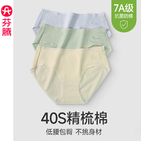 芬騰 女夏季薄款抗菌透氣低腰提臀三角褲 3條裝（米黃/淺綠/淺藍(lán)）