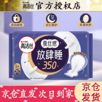高潔絲 衛(wèi)生巾棉柔組合臻選放肆睡全周期日夜用套裝套裝 放肆睡350mm5片