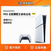 索尼 SONY PS5黑神話悟空主機  PlayStation5輕薄版 Slim數(shù)字版