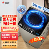 志高 10公斤全自動波輪洗衣機家用智能洗脫一體 10KG咖啡金