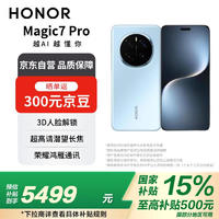 榮耀 HONOR Magic7 Pro 2億像素超高清潛望長焦 3D人臉解鎖 16+512 天際藍手機政府補貼 送超市卡