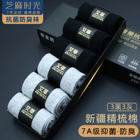 芝麻時光 7A級抗菌防臭襪子 艾草香薰 防臭襪棉襪吸汗男女中筒四季秋冬