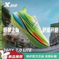 特步 360X 2.0LITE 男款跑鞋 975119110013