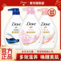 多芬 沐浴露持久留香超香泡泡保濕補水干皮嫩膚滋潤干燥溫和櫻花粉