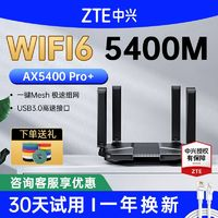 中興 AX5400Pro+路由器雙2.5G雙頻無線WiFi6千兆網(wǎng)口穿墻組網(wǎng)家用
