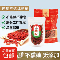 寧夏紅枸杞 大果 500g+100g