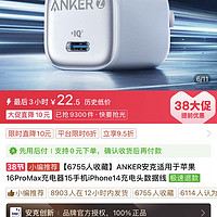 安克 30w充電器適用于蘋果16ProMax充電器15手機(jī)iPhone14充電頭數(shù)據(jù)線