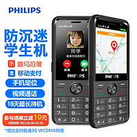 飛利浦 E528 火山灰 移動聯(lián)通電信全網(wǎng)通4G