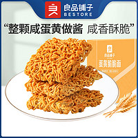 良品鋪?zhàn)?蛋黃脆脆面250g*2箱