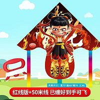 哪吒風(fēng)箏 含50米線輪+連接器