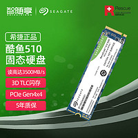 希捷 國行希捷酷魚510高速固態(tài)硬盤500G 1T  pcie 4.0 m2 nvme ssd PS5