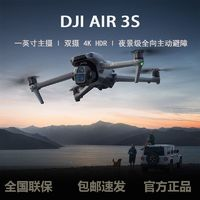 大疆 DJI Air3S旗艦旅拍無人機(jī)高清專業(yè)雙攝航拍