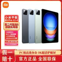 小米 Xiaomi Pad 6S pro 12.4英寸平板電腦 3K高清大屏 辦公娛樂