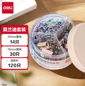 4日0點(diǎn)！deli 得力 三合一長尾夾組合套裝（15mm票夾+19mm票夾+29mm回形針）夾子/燕尾夾 78556
