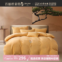 百麗絲 A類牛奶絨抗靜電三/四件套 加厚暖絨冬季套件 刺繡黃