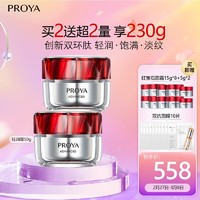 珀萊雅 紅寶石面霜3.0（輕潤霜）(50g+買2贈同款130g+10片雙抗面膜）
