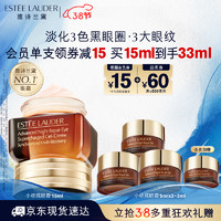 ESTEE LAUDER 雅詩蘭黛 小棕瓶精華眼霜15ml護膚品化妝品禮盒淡化細紋女神節(jié)禮物送女友 到手33ml