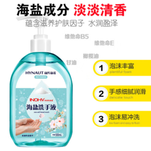 海氏海諾 海鹽抑菌洗手液500ml