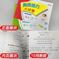 2024秋亮點給力大試卷上冊下語文數(shù)學(xué)英語蘇教版