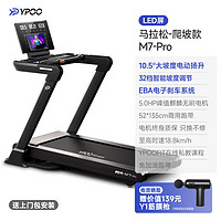 易跑 M7 PRO 家庭折疊跑步機 馬拉松爬坡款-LED屏-32檔坡度