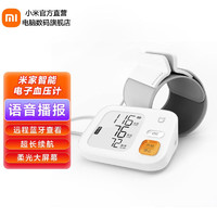 米家 MIJIA BPX1 智能上臂式血壓計(jì)