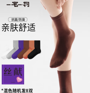 一宅一物 女士新疆棉7A抗菌消臭棉襪  8雙