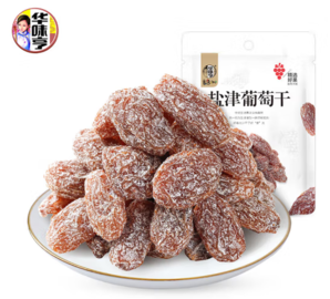 華味亨 鹽津葡萄128g（蜜餞任選8件）