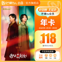 芒果TV 會員年卡
