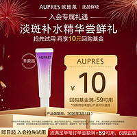 歐珀萊 時光鎖焦點凈白淡斑精華露10ml 效期：2026年3月1日