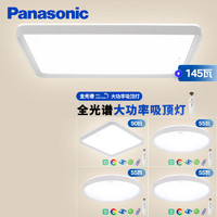 松下 Panasonic HHXSX540LS賞晰升級(jí)全光譜米家智能吸頂燈 三室二廳
