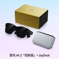 雷鳥 Air2冠軍版 AR眼鏡 JoyDock Switch專屬