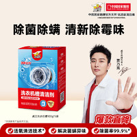 威王 洗衣機槽清潔劑 除菌除螨防異味 100g*5