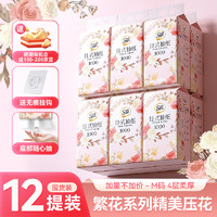 太陽(yáng) SUN 紙巾 進(jìn)口木漿 壓花大包抽紙 4層加厚 2520抽12提