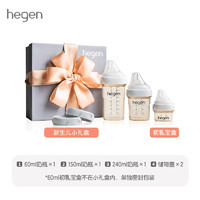 hegen 新生兒防脹氣奶瓶0-6個(gè)月禮盒滿