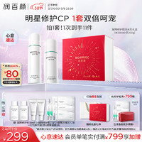 潤百顏 白紗布屏障修護禮盒（水120ml+乳100g+贈 水30ml*2+乳15g*2+屏障次拋3.0 2支+元氣彈次拋1支+屏障面膜2片）