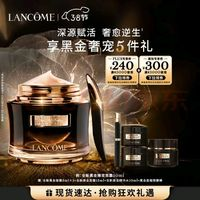 LANCOME 蘭蔻 黑金臻寵系列 黑金臻寵面霜 50ml（贈(zèng)：黑金眼霜5ml×2+黑金面霜15ml+精華水10ml+面部按摩棒）