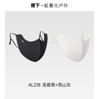 蕉下 防曬口罩 漫暮黑+高山灰