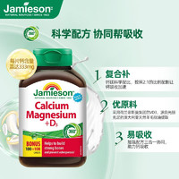 Jamieson 健美生 鈣鎂維生素D3復(fù)合片200片/瓶