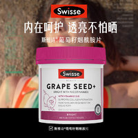 Swisse 斯維詩(shī) 葡萄籽精華片 300粒