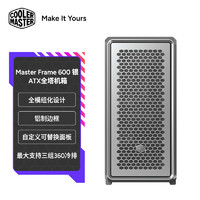酷冷至尊 MasterFrame 600 ATX全塔 側(cè)透電競機箱