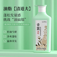 索芙特 SOFTTO 青蒿東方草本控油清爽洗發(fā)水 750g*1瓶