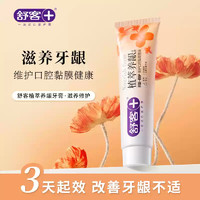 舒客 植萃養(yǎng)齦牙膏（森山薄荷香型）120g