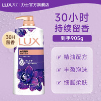 力士 沐浴露  幽蓮魅膚905g