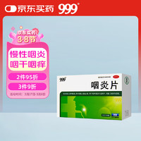 三九 999 咽炎片 0.26g*12片/板*4板