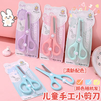 OULE 美工刀 美術(shù)兒童省力剪刀圓頭鈍角不傷手幼兒園手工做手工用剪指刀圓頭塑料剪紙顏色1307