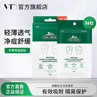 VT 范特 老虎痘痘貼