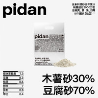 pidan 木薯混豆腐砂 吸臭不沾底 2.4kg