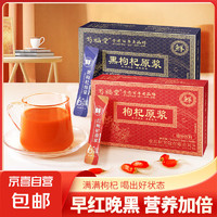 鮮枸杞原漿口服液 紅枸杞3盒