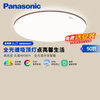 松下 Panasonic 吸頂燈臥室燈全光譜米家智能 IP40護眼燈 掠影咖色50瓦HHXS5166